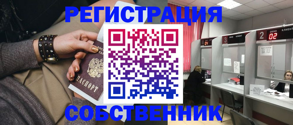 временная регистрация собственник в Саратовской области